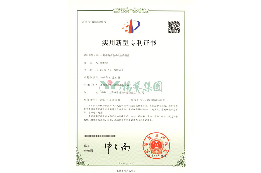 适用新型专利：：一种带有折叠式供台的壁葬