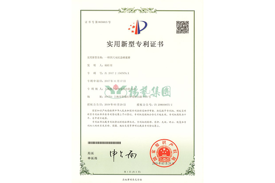 适用新型专利：一种四穴纪念碑墓葬