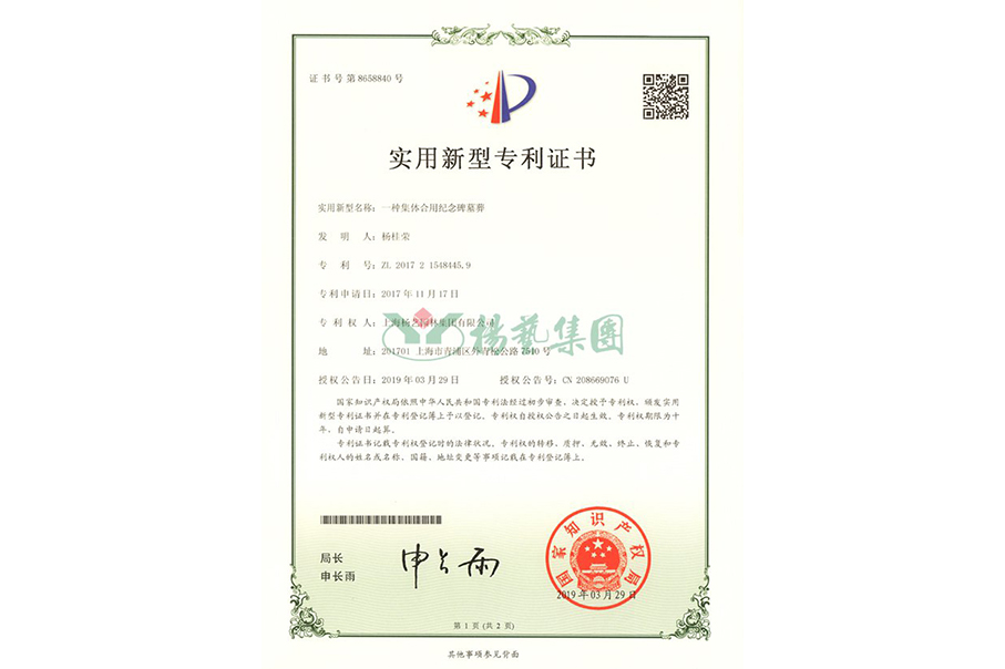 适用新型专利：：一种整体适用纪念碑墓葬