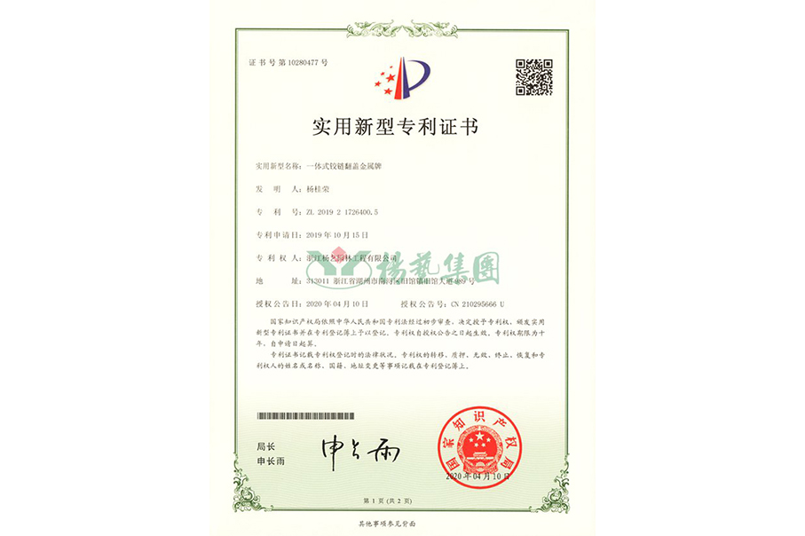 适用新型专利：一体式铰链翻盖金属牌