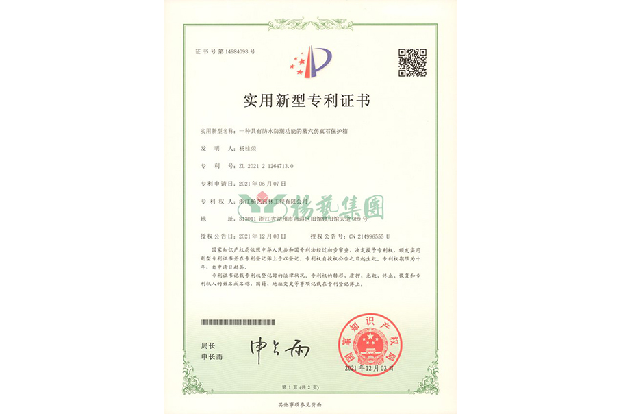 适用新型专利：防水防潮的墓穴仿真石；；；は