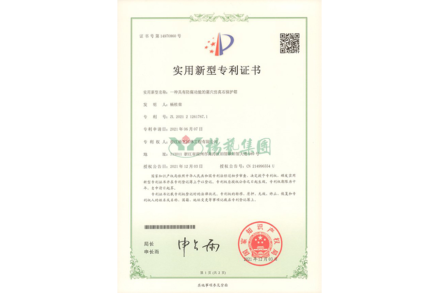 适用新型专利：防腐功效的墓穴仿真石；；；は