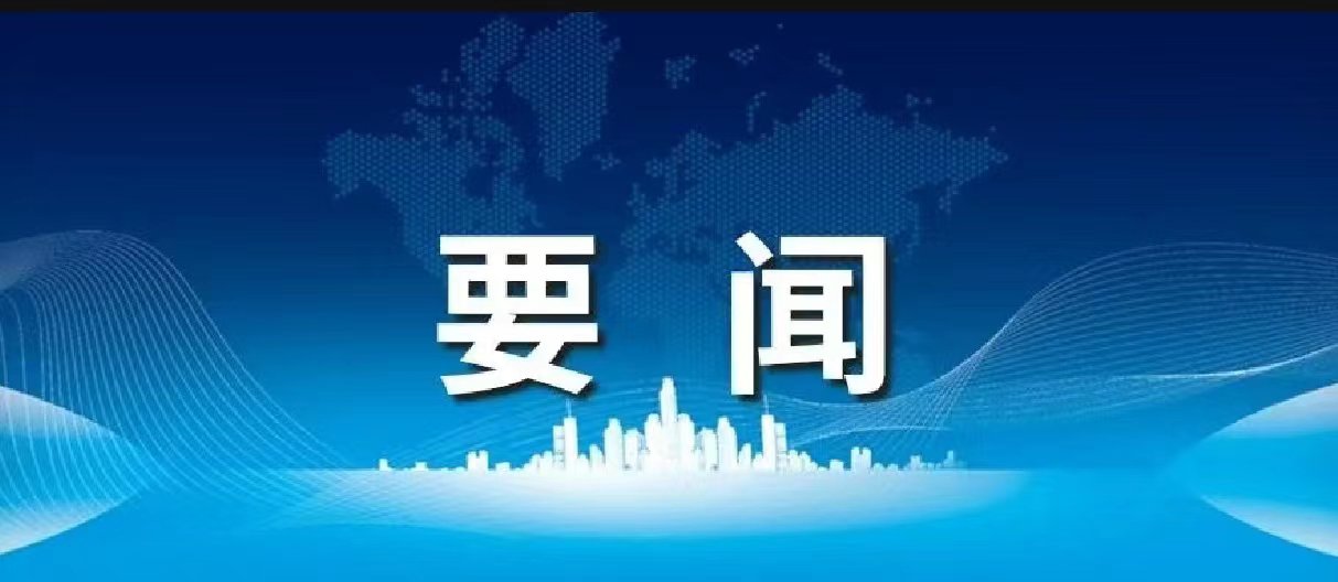 天下民政事情聚会上，“完善殡葬服务治理”被列入2024年重点事情