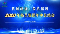 Ezpay钱包集团2020年中总结大会召开
