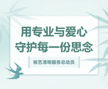 Ezpay钱包清明服务总发动，，用专业与爱心守护每一份忖量！