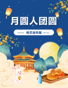中秋 | 月圆人团圆，，，Ezpay钱包送祝福！