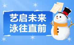 艺启未来，泳往直前 | Ezpay钱包集团冬季生长盛宴，开启孩子多彩冬日之旅