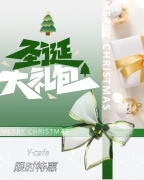 叮，请签收来自Y·cafe的圣诞好礼！！