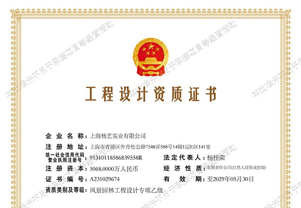 风物园林工程设计专项乙级